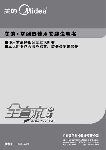 Midea美的3匹风耀变频柜机KFR-72LW/BP3DN1Y-LB(A2)说明书