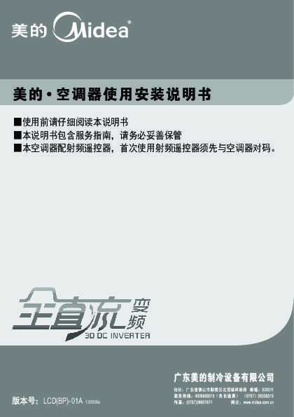 Midea美的2匹凡帝罗变频柜机KFR-51LW/BP3DN1Y-CD(2)说明书