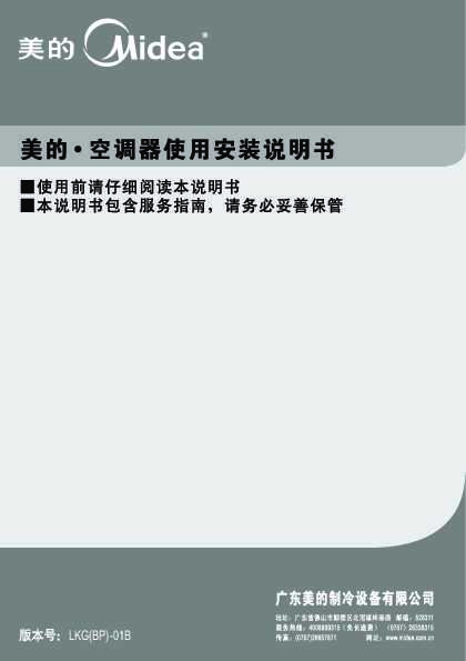 Midea美的3匹双子星变频柜机KFR-72LW/BP2DN1Y-KG(2)说明书