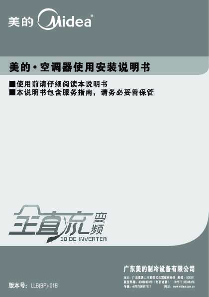 Midea美的2匹风耀变频柜机KFR-51LW/BP3DN1Y-LB(2)说明书