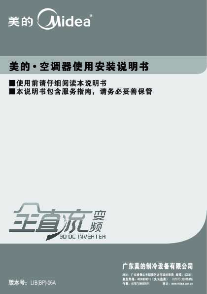 Midea美的3匹锐静变频柜机KFR-72LW/BP3DN1Y-IB(2)说明书