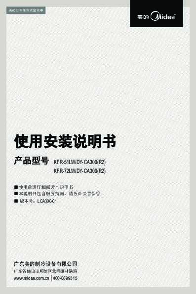 Midea美的2匹双风畅定速柜机KFR-51LW/DY-CA300(R2)说明书