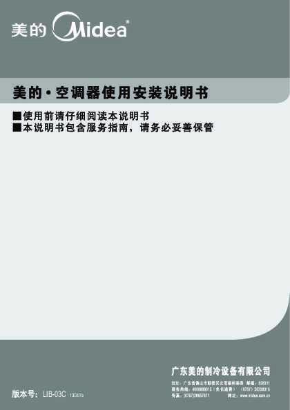 Midea美的3匹高能星定速柜机KFR-72LW/DY-IB(R2)说明书