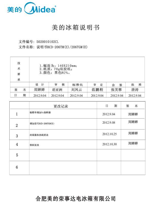 Midea美的三门机械系列冰箱BCD-206TGM(E)说明书