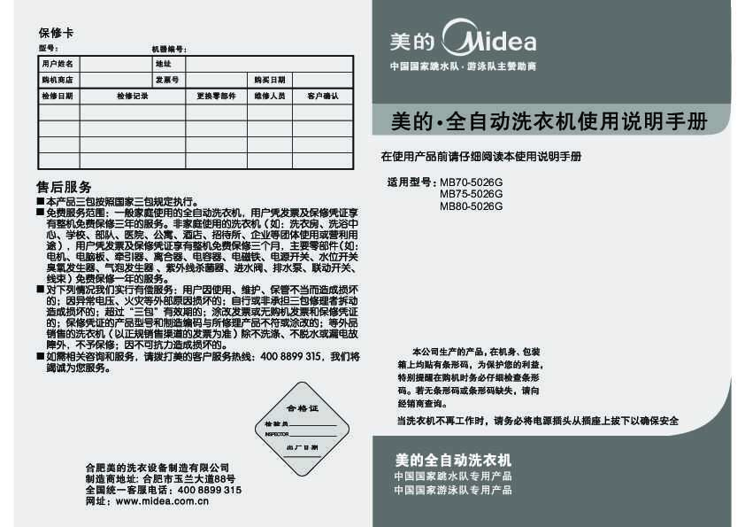 Midea美的随心洗MB70-5026G说明书