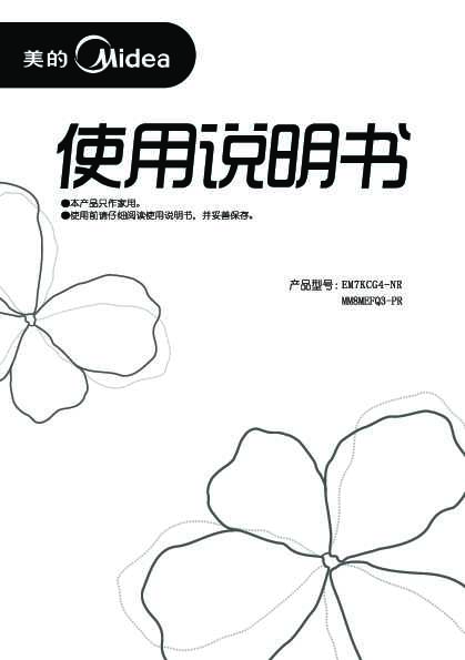 Midea美的微波炉MM8MEFQ3-PR说明书