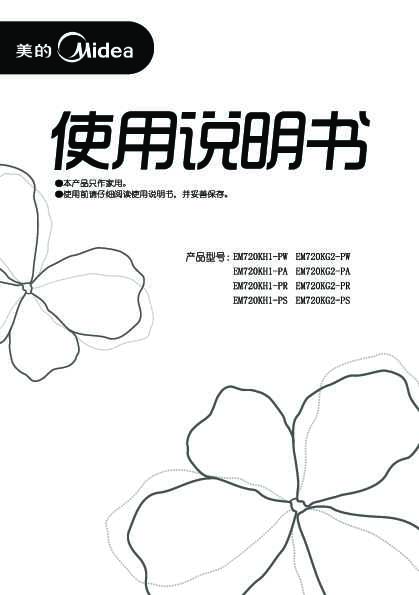 Midea美的微波炉MM720KG2-PW说明书