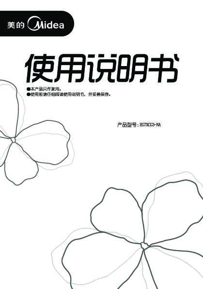 Midea美的微波炉EG7XCG3-NA说明书