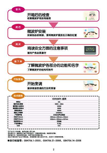 Midea美的微波炉EG923KF9-NB说明书