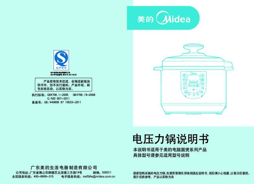 Midea美的全安全电压力锅12PLS505A说明书