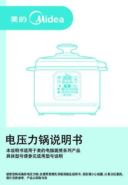 Midea美的全安全电压力锅13PLS509A说明书