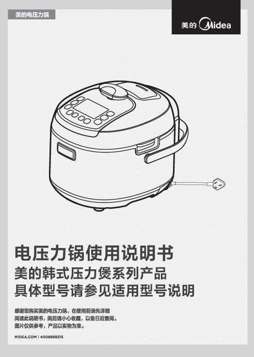 Midea美的美味+压力锅13PSS506A说明书