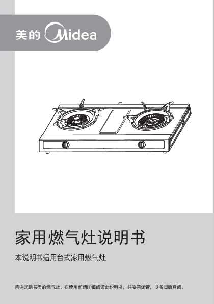 Midea美的经典系列燃气灶JZY-T112X说明书