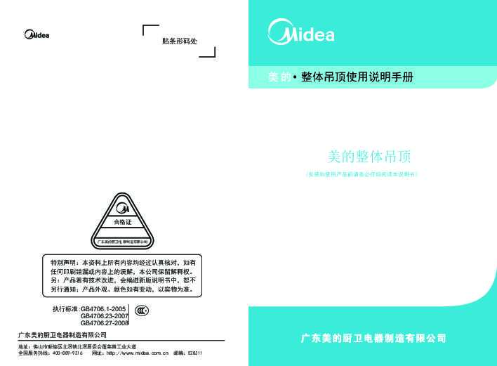 Midea美的百味白搭ZY12A说明书