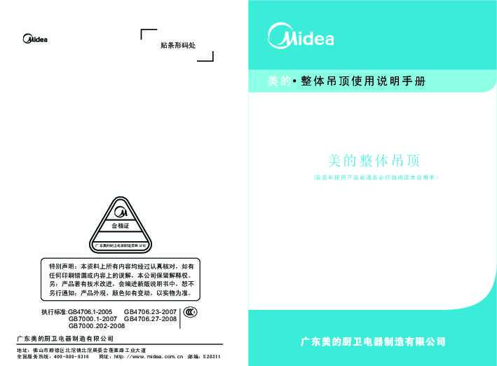 Midea美的百味白搭ZX25A(遥控)说明书