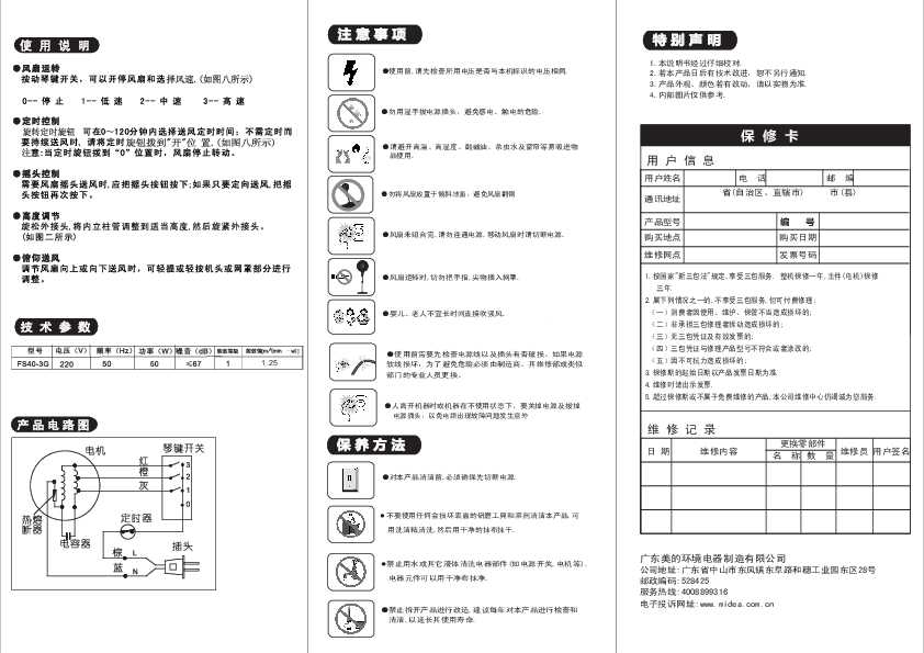 Midea美的落地扇FS40-3G说明书