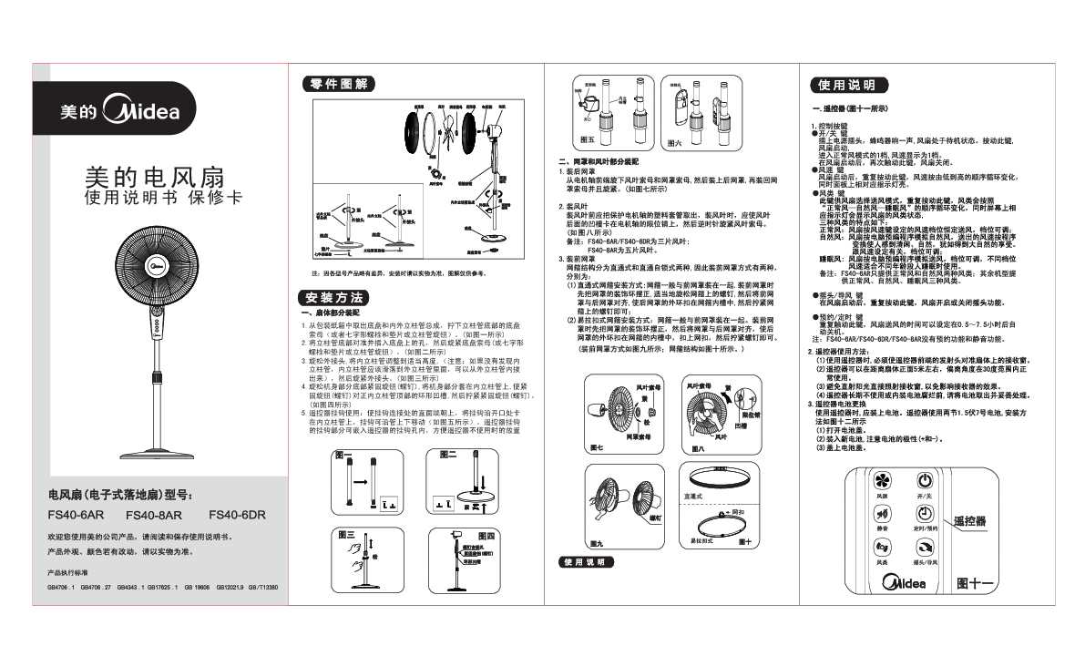 Midea美的落地扇FS40-8AR说明书