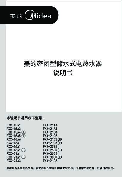 Midea美的舒适系列F80-21A1说明书