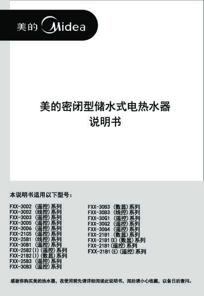 Midea美的舒适系列F60-30B3说明书