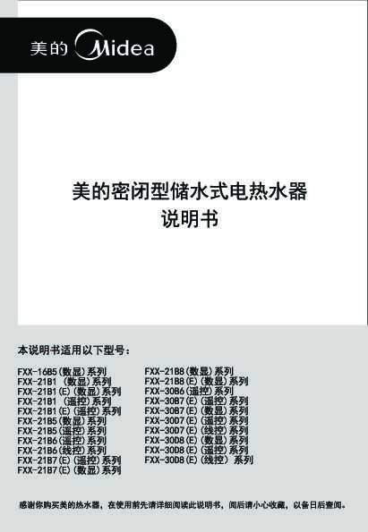 Midea美的速热系列F50-30D7说明书