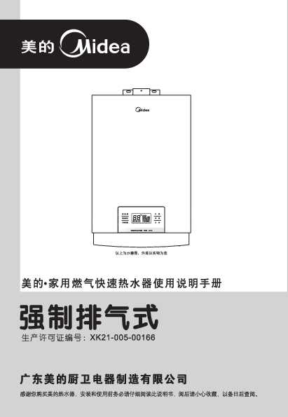 Midea美的舒适系列JSQ20-10QF4说明书