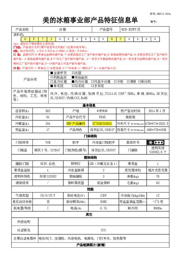 Midea美的多门冰箱BCD-302WTM说明书
