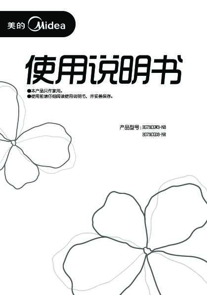 Midea美的微波炉EG7XCGD3-NR说明书