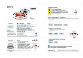 Midea美的微波炊具微波蒸鱼宝说明书