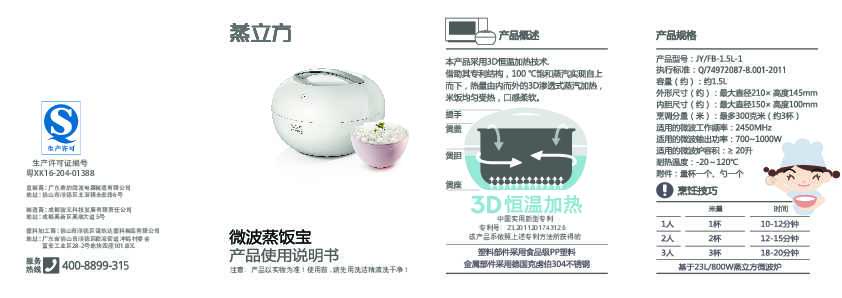 Midea美的微波炊具微波蒸饭宝说明书