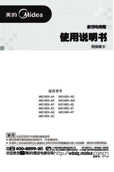 Midea美的电烤箱MG15KX-AS说明书