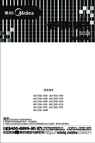 Midea美的电烤箱AG17DD-PGR说明书