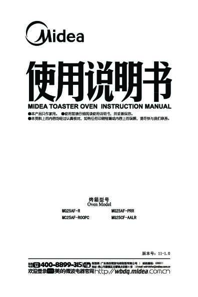 Midea美的电烤箱MG25AF-PRR说明书