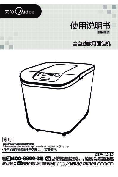 Midea美的1.0磅面包机EHS10AH-PG说明书