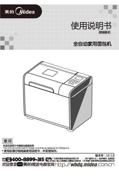 Midea美的2.0磅面包机THL20AE-PG说明书