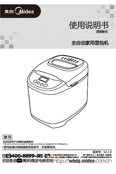 Midea美的1.5磅面包机EHS15AP-PY说明书