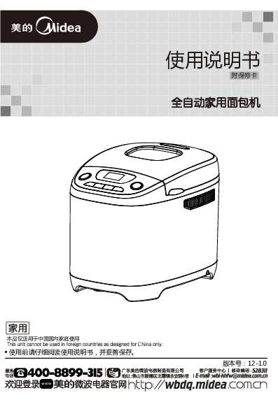 Midea美的1.5磅大米面包机THS15BB-PARY说明书
