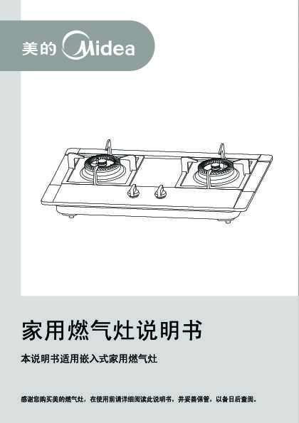 Midea美的经典系列燃气灶Q636说明书