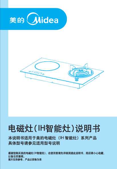Midea美的IH智能灶2ST2104说明书