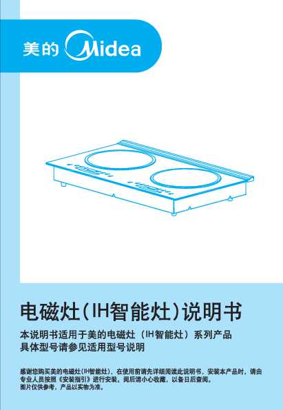 Midea美的IH智能灶2ST3308说明书