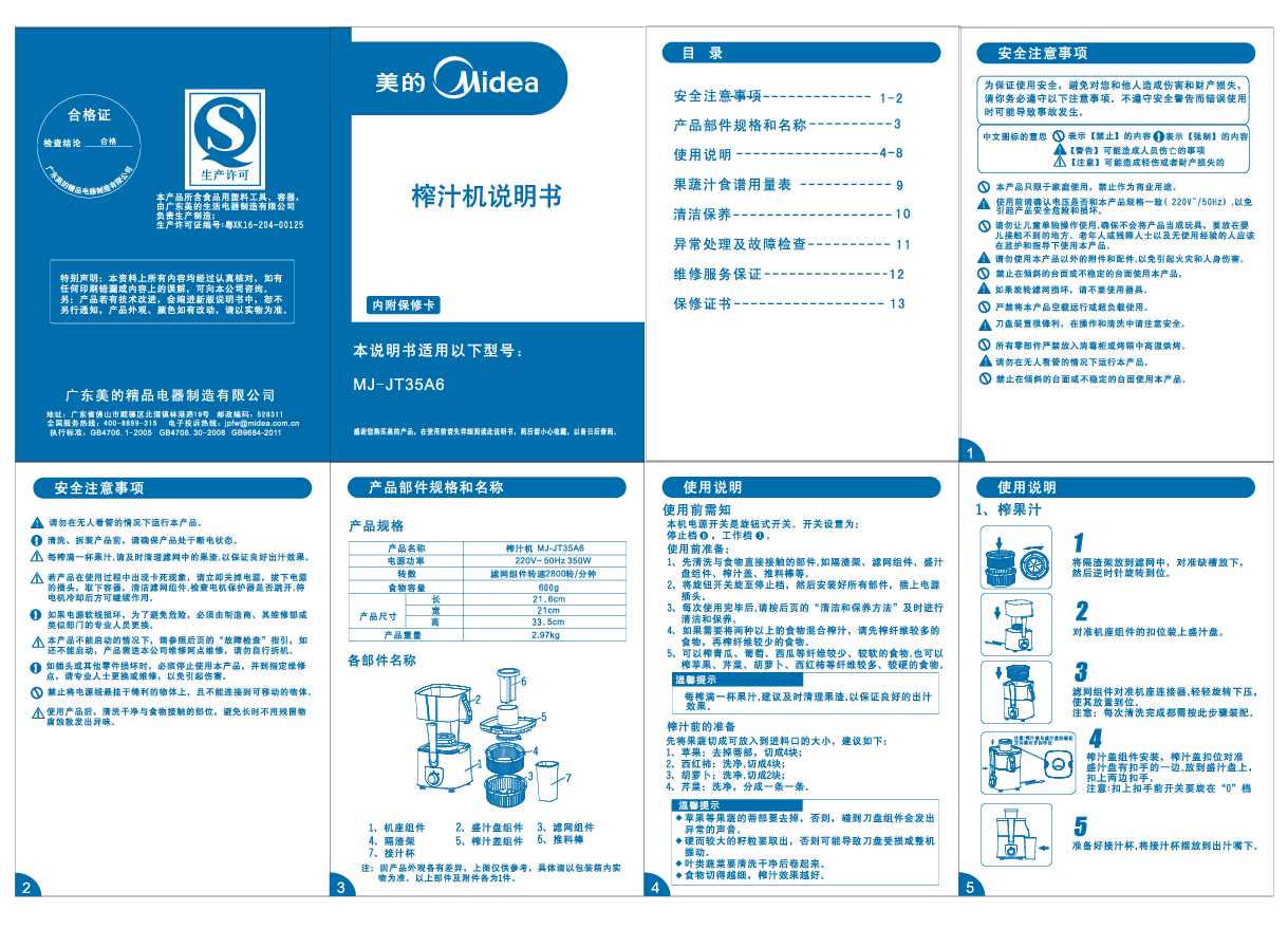Midea美的传统榨汁机果汁机JE25C11说明书