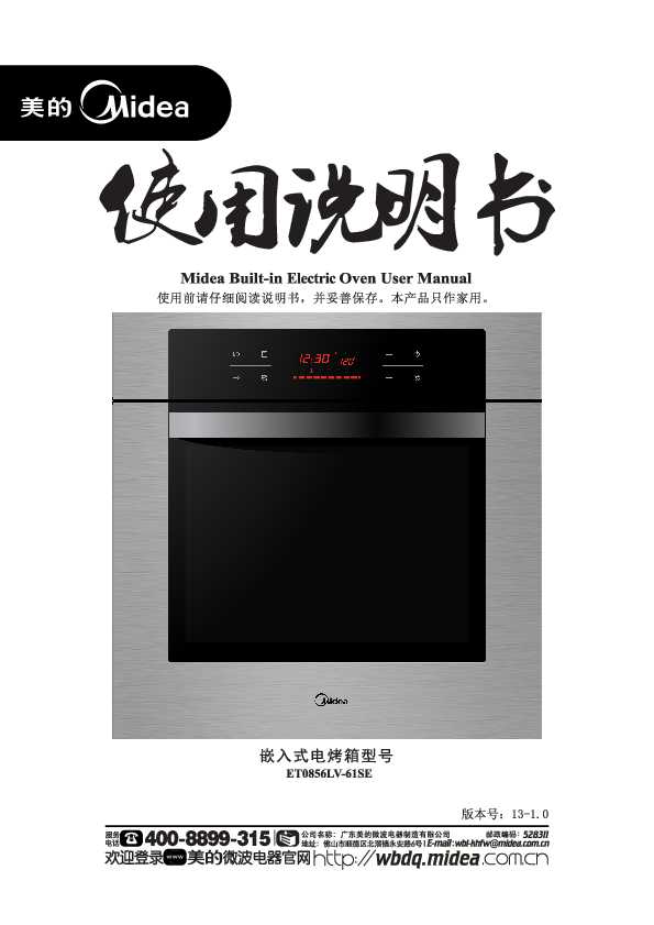 Midea美的嵌入式电烤箱LV系列ET0856LV-61SE说明书