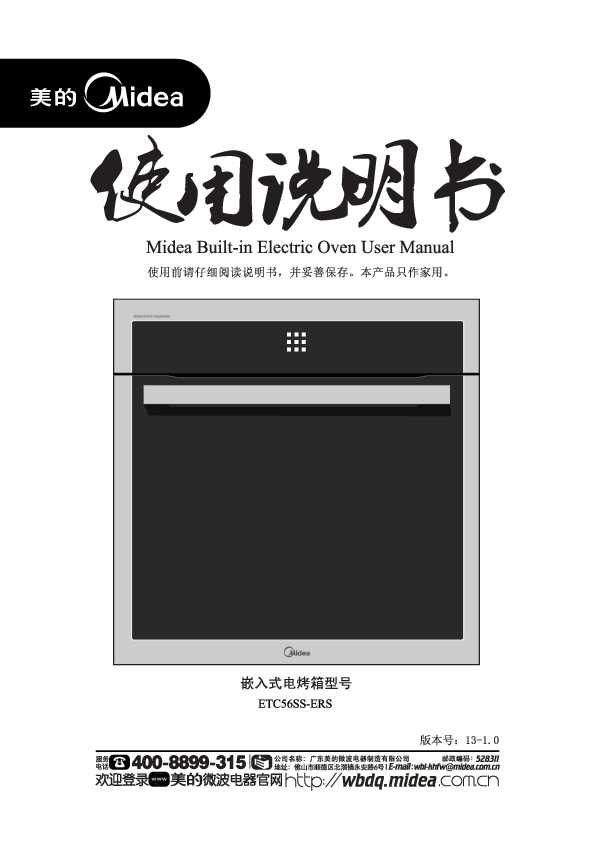Midea美的嵌入式电烤箱绅士系列ETC56SS-ERS说明书