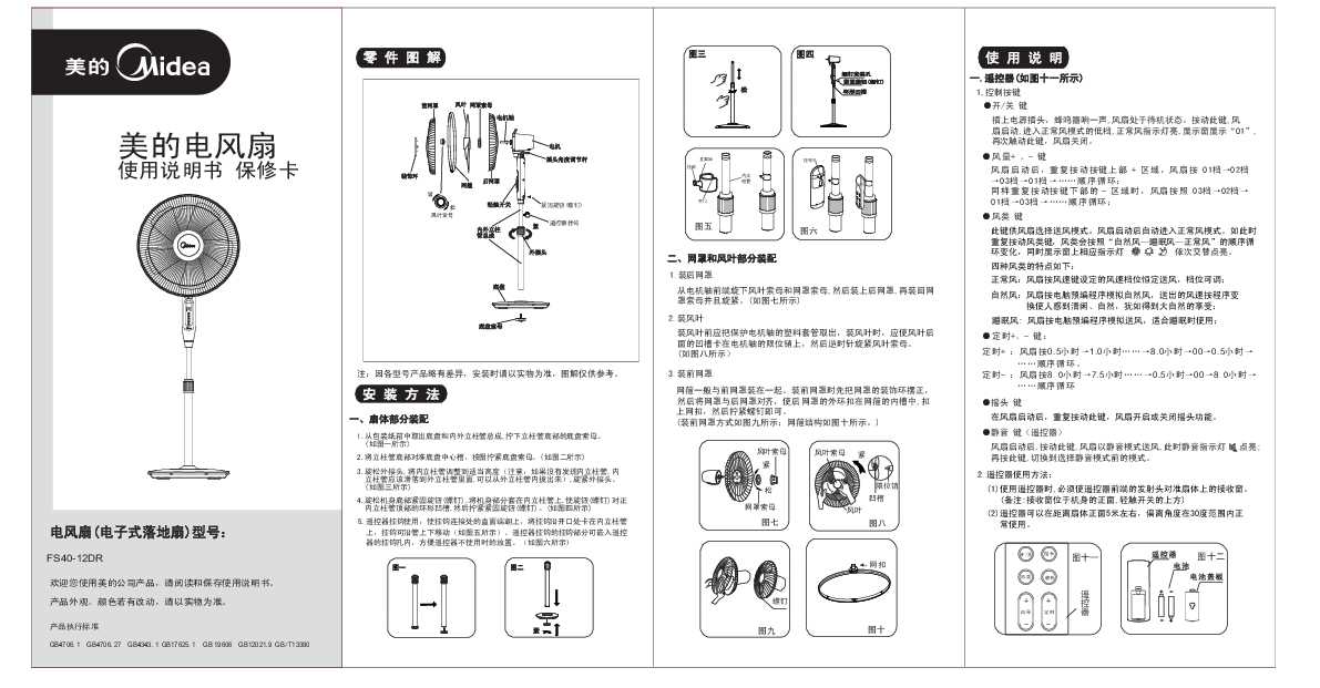Midea美的落地扇FS40-12DR说明书