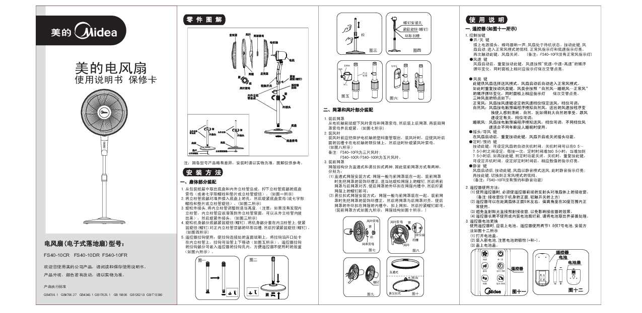 Midea美的落地扇FS40-10CR说明书
