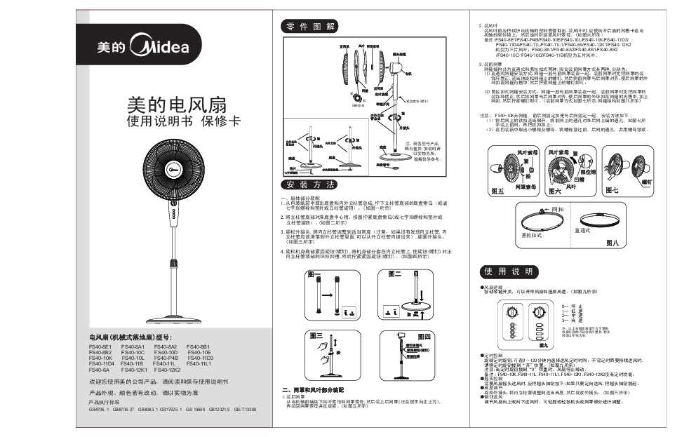 Midea美的落地扇FS40-10D说明书