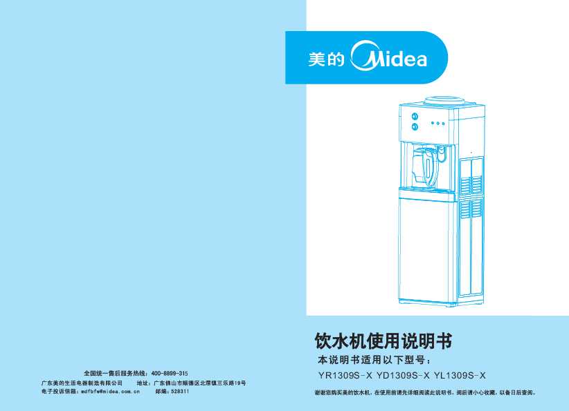 Midea美的净透系列饮水机1301说明书
