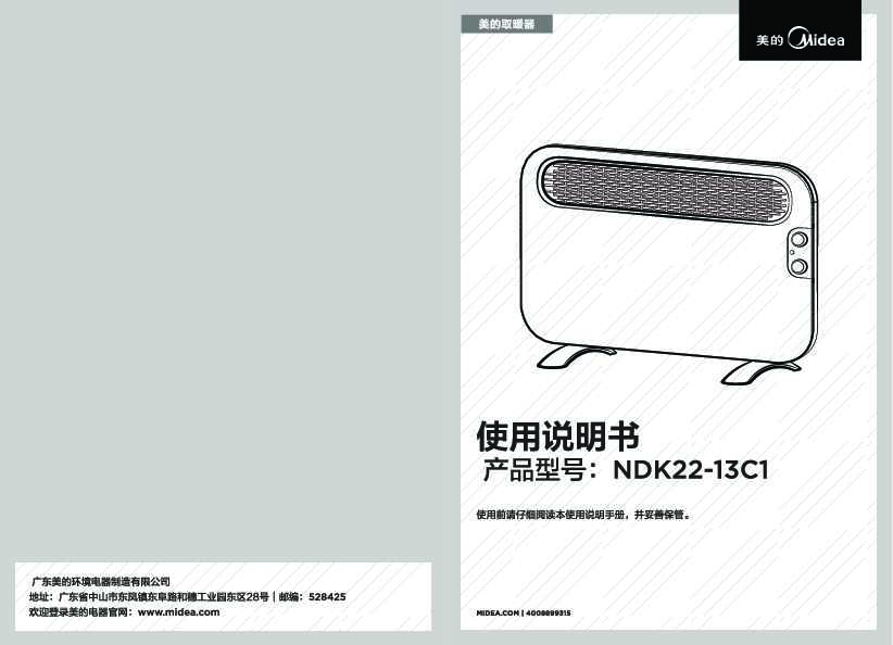 Midea美的取暖器NDK22-13C1说明书
