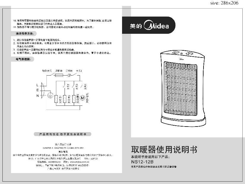 Midea美的取暖器NS12-12B说明书