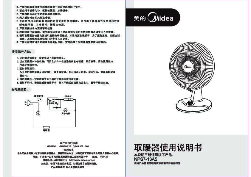 Midea美的取暖器NPS7-13A5说明书