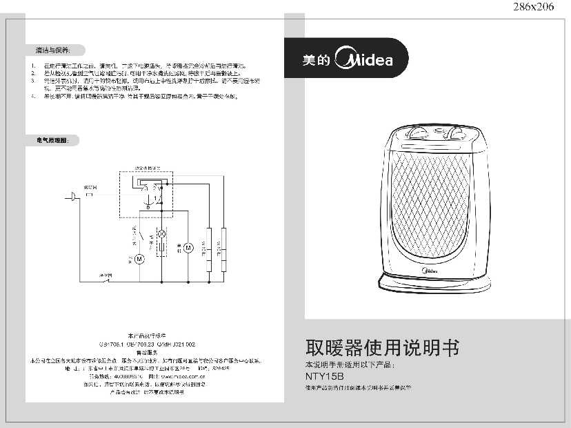 Midea美的取暖器NTY15B说明书